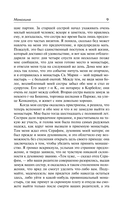 Монахиня. Племянник Рамо. Жак-фаталист и его Хозяин — фото, картинка — 7