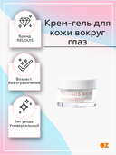 Крем-гель для кожи вокруг глаз 