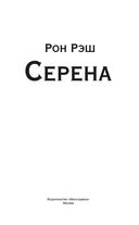 Серена — фото, картинка — 1