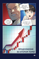 Младший сын семьи чеболя. Манхва. Том 1 — фото, картинка — 2