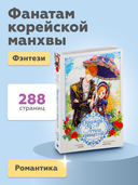 Однажды я стала принцессой. Том 3 — фото, картинка — 3