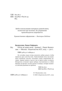 Отель на краю ночи — фото, картинка — 3