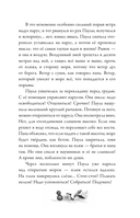 Баддабамба и Остров времени. Книга 1 — фото, картинка — 11