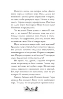 Баддабамба и Остров времени. Книга 1 — фото, картинка — 12