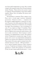 Баддабамба и Остров времени. Книга 1 — фото, картинка — 13