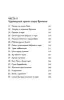 Баддабамба и Остров времени. Книга 1 — фото, картинка — 5