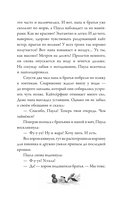 Баддабамба и Остров времени. Книга 1 — фото, картинка — 9