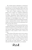 Баддабамба и Остров времени. Книга 1 — фото, картинка — 10
