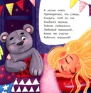 Игрушечные стихи — фото, картинка — 2