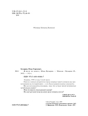 В петле из колец — фото, картинка — 2