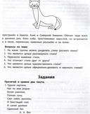 Читательская грамотность: 4 класс — фото, картинка — 3