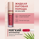 Жидкая помада для губ 