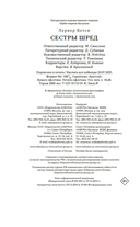 Сестры Шред — фото, картинка — 20