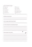 Дневник заботы о себе (пыльный базальт) — фото, картинка — 22