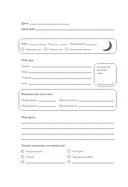 Дневник заботы о себе (пыльный базальт) — фото, картинка — 31