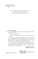 Шолох. Призрачные рощи — фото, картинка — 3