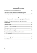 АГП Задачи и характер русской народной школы — фото, картинка — 2