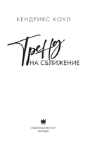 Тренд на сближение — фото, картинка — 3