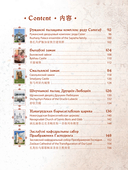 Замкi Беларусi. Таямнiцы мiнулых стагодзяў (на русском, белорусском, английском и китайском языках) — фото, картинка — 8