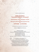 Замкi Беларусi. Таямнiцы мiнулых стагодзяў (на русском, белорусском, английском и китайском языках) — фото, картинка — 9