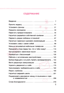 Терапия для жизни. 100 практических инструментов, чтобы улучшить свою повседневную жизнь — фото, картинка — 1