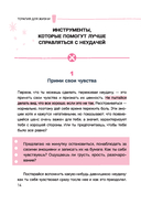 Терапия для жизни. 100 практических инструментов, чтобы улучшить свою повседневную жизнь — фото, картинка — 5