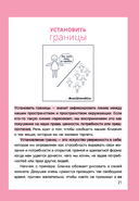 Терапия для жизни. 100 практических инструментов, чтобы улучшить свою повседневную жизнь — фото, картинка — 6