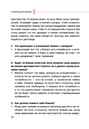 Терапия для жизни. 100 практических инструментов, чтобы улучшить свою повседневную жизнь — фото, картинка — 7