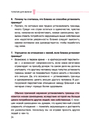Терапия для жизни. 100 практических инструментов, чтобы улучшить свою повседневную жизнь — фото, картинка — 9