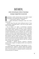 Хвостономика. Успешный бизнес без клыков и когтей — фото, картинка — 23