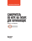 Самоучитель по игре на гитаре для начинающих — фото, картинка — 1