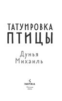 Татуировка птицы — фото, картинка — 2
