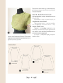 МАСТЕР ВЯЗАНИЯ. 5000 моделей: от джемпера до худи — фото, картинка — 13