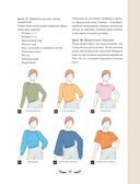 МАСТЕР ВЯЗАНИЯ. 5000 моделей: от джемпера до худи — фото, картинка — 14