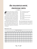 МАСТЕР ВЯЗАНИЯ. 5000 моделей: от джемпера до худи — фото, картинка — 7