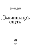 Заклинатель снега — фото, картинка — 2