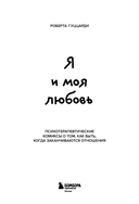 Я и моя любовь. Психотерапевтические комиксы о том, как быть, когда заканчиваются отношения — фото, картинка — 2