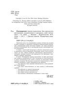 Расширение границ мышления. Как преодолеть внутренние ограничения и раскрыть свой потенциал — фото, картинка — 2