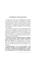 Расширение границ мышления. Как преодолеть внутренние ограничения и раскрыть свой потенциал — фото, картинка — 7