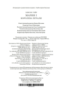 Мария I. Королева печали — фото, картинка — 21