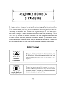 Место преступления. Увлекательные детективные задачки для развития логики — фото, картинка — 12