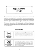 Место преступления. Увлекательные детективные задачки для развития логики — фото, картинка — 15