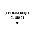 Место преступления. Увлекательные детективные задачки для развития логики — фото, картинка — 7