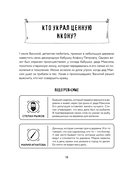 Место преступления. Увлекательные детективные задачки для развития логики — фото, картинка — 8