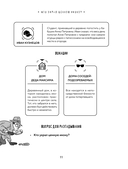 Место преступления. Увлекательные детективные задачки для развития логики — фото, картинка — 9