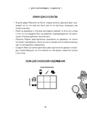 Место преступления. Увлекательные детективные задачки для развития логики — фото, картинка — 10