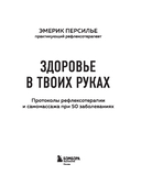 Здоровье в твоих руках. Протоколы рефлексотерапии и самомассажа при 50 заболеваниях — фото, картинка — 1