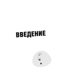 Здоровье в твоих руках. Протоколы рефлексотерапии и самомассажа при 50 заболеваниях — фото, картинка — 11