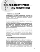 Здоровье в твоих руках. Протоколы рефлексотерапии и самомассажа при 50 заболеваниях — фото, картинка — 13