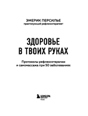Здоровье в твоих руках. Протоколы рефлексотерапии и самомассажа при 50 заболеваниях — фото, картинка — 3